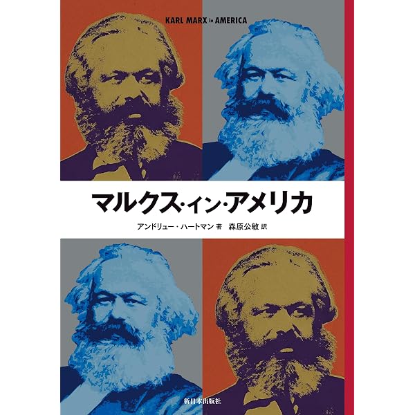 マルクス・リバイバル: キーワードと新解釈 | マルチェロ・ムスト